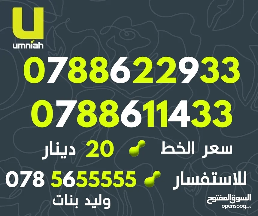 تعرفة مميزة جدا من امنيه مع رقم مميز