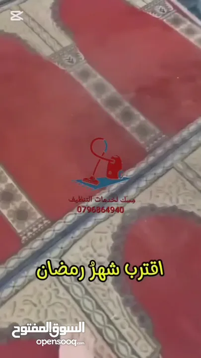 مِسك لخدمات التنظيف أفضل خدمة بأقل الأسعار