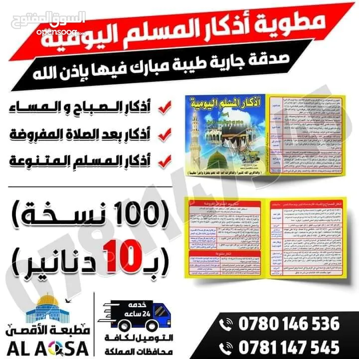 طباعه مصاحف كتيبات ادعيه اذكار مصحف كامل توزيعات الخيريه صدقه جارية توصيل فوري