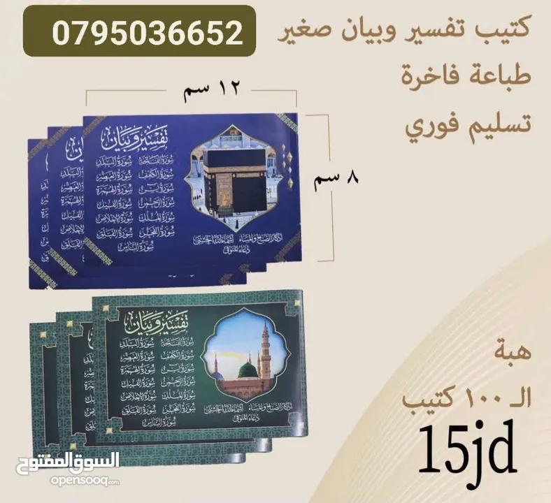 طباعه باسم موتاكم على المصاحف وكتيبات دينيه