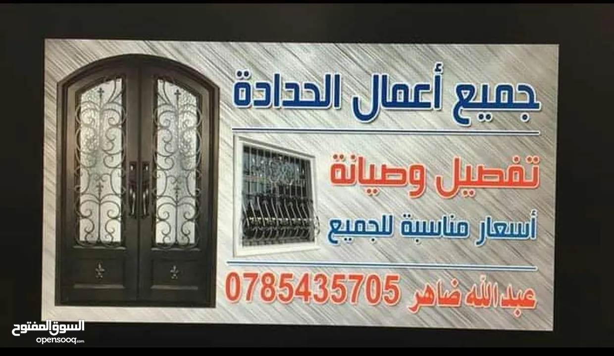 ضاهر لكافة الأعمال المعدنية والحدادة