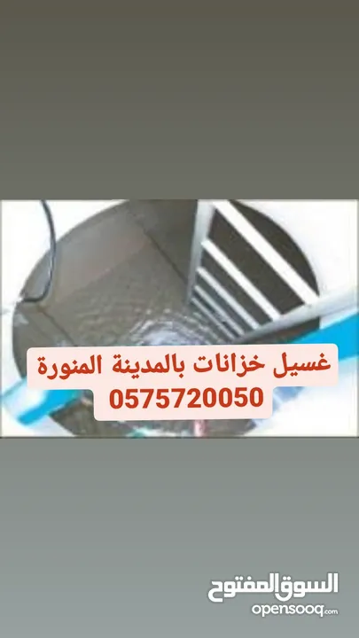 غسيل خزانات وتعقيم بالمدينة المنورة
