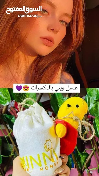 عسل ويني الصلي