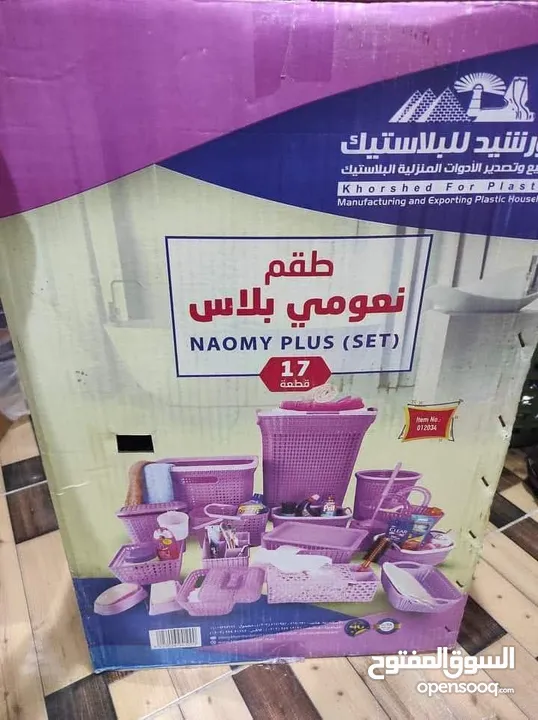 طقم نعومي كامل متكامل في بوكس واحد كبير مش هتستغني عنه في بيتك  طقم مكون من 17 قطعة