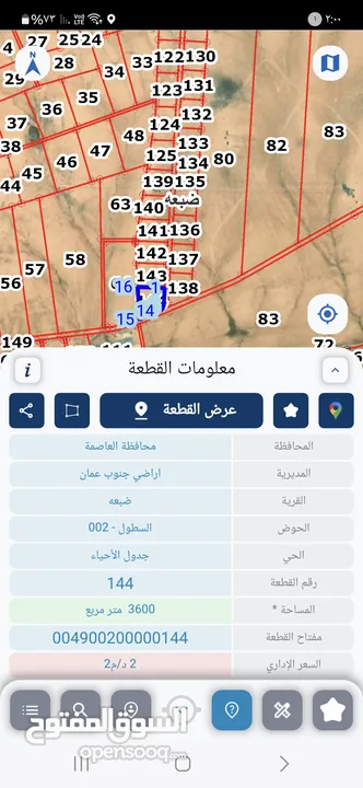 اراضي للبيع جنوب عمان ضبعه طريق المطار