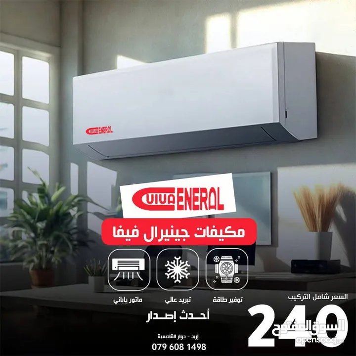 مكيفات جينيرال سمارت فقط 239 شامل التركيب