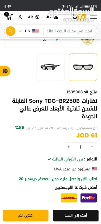 نظارات سوني 3D