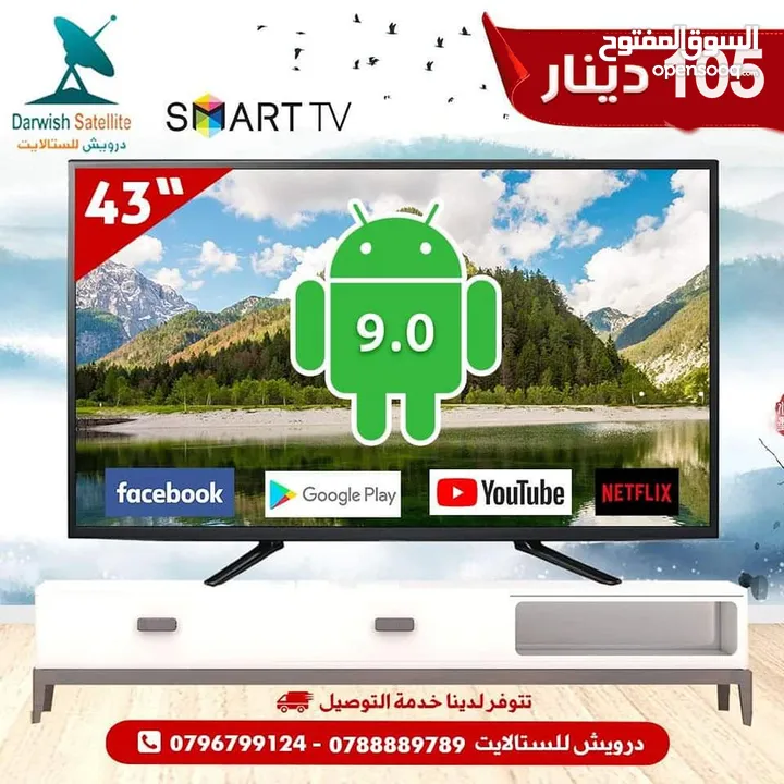 شاشة 43 SMART  ناشونال