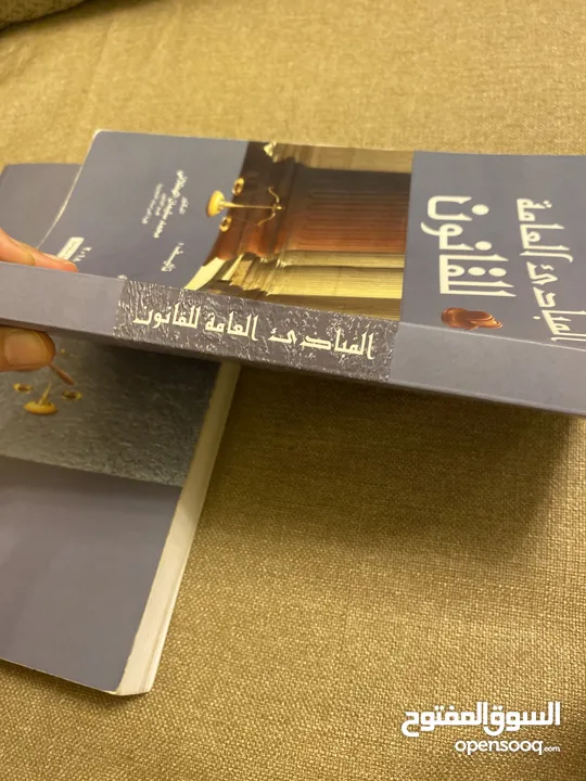 كتاب المبادئ العامة للقانون