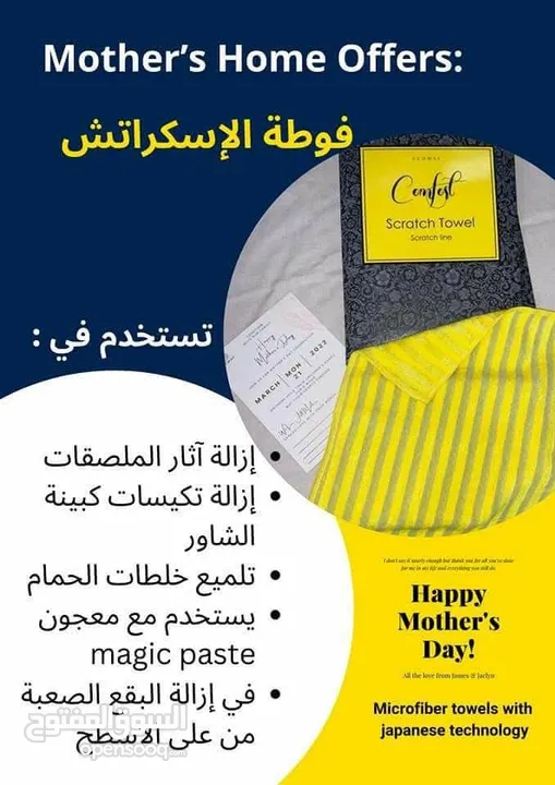 فوطه الاسكراتش من شركه ايكواي اختراع يا كوتش
