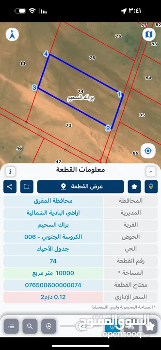 40 دنم ‏للبيع في البادية الشمالية براك السحيم