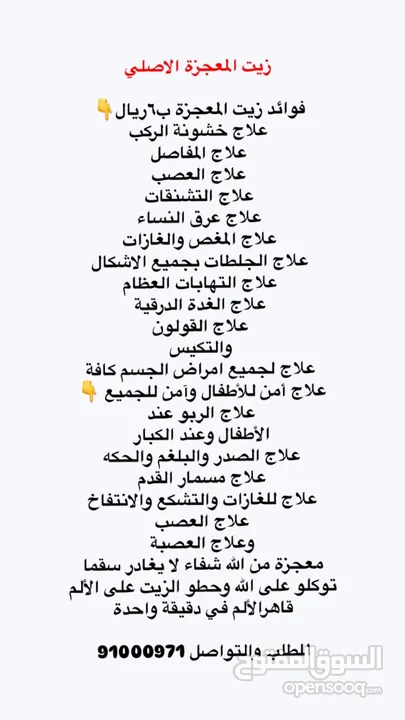 ‎زيت المعجزة الاصلي