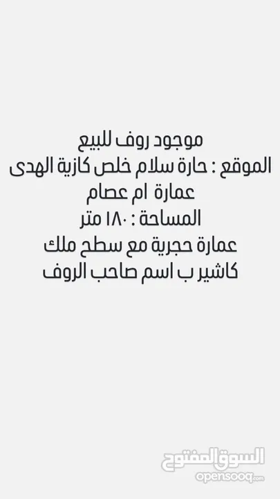 إعلان روف  للبيع مع سطح مِلك