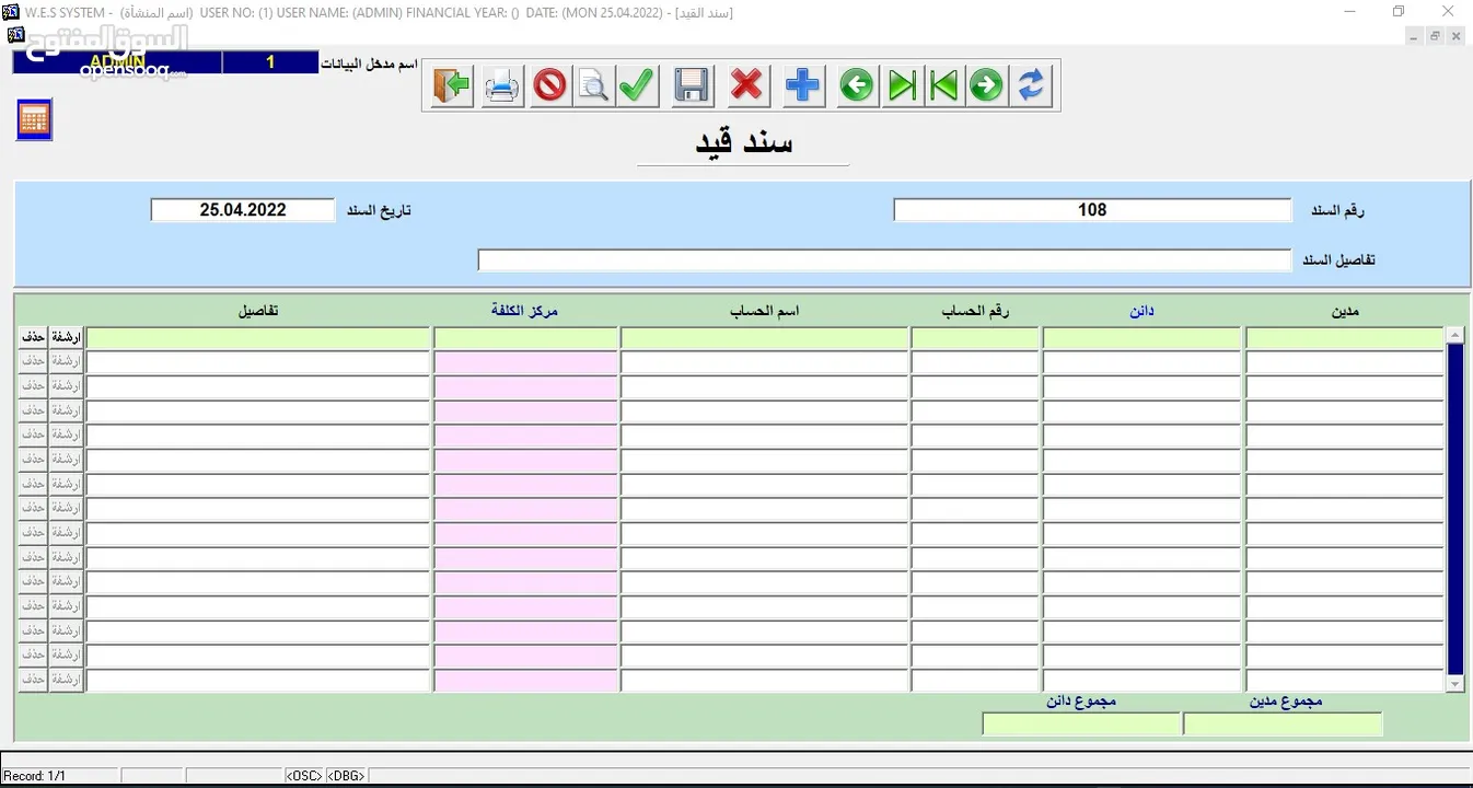 البرنامج الشامل  (محاسبة – مستودعات – نقاط بيع) WES ERP SYSTEM