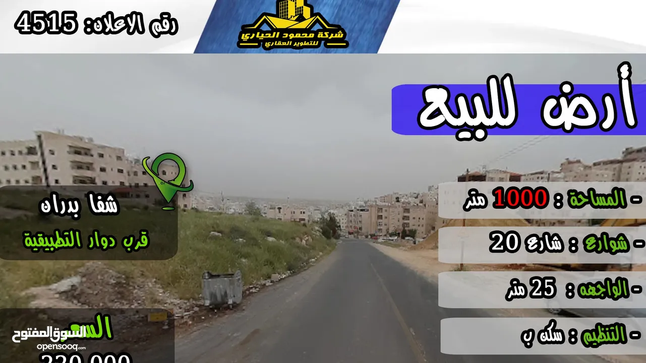 رقم الاعلان (4515) ارض سكنية للبيع في منطقة بدران قرب دوار التطبيقية