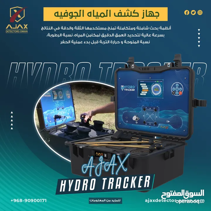 أحدث جهاز لكشف المياه الجوفية HYDRO TRACKER