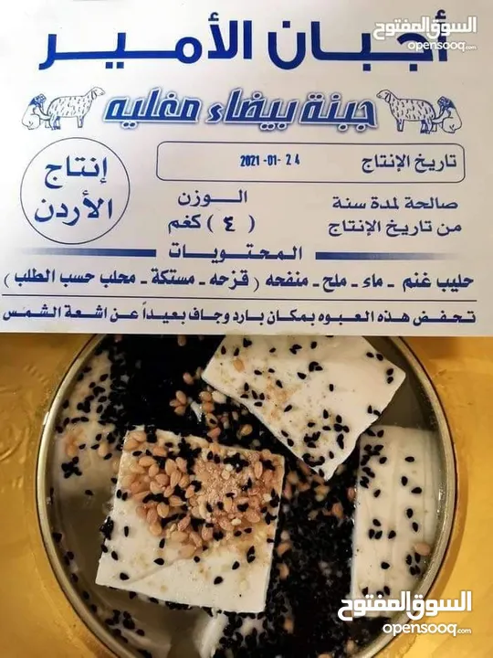 جبنة غنم بلدية مغلية مكفولة شغل جديد