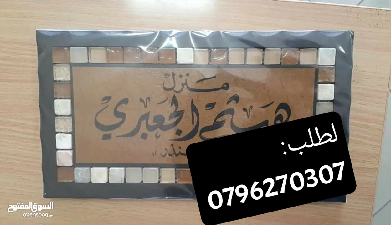 لوحة مكتب اسم واسم للمنزل