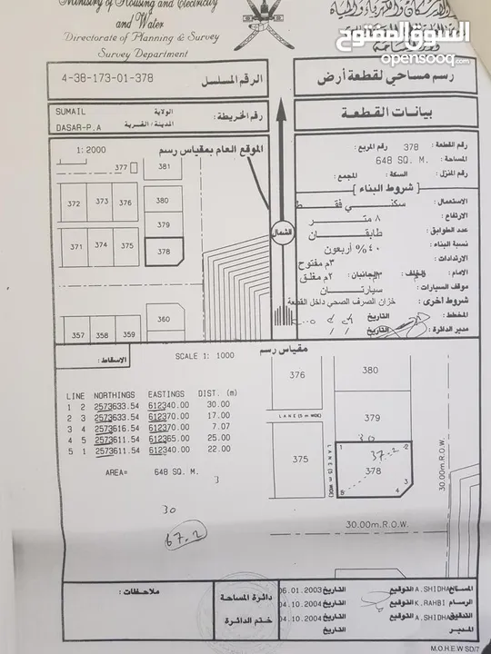 أرض سكنية سوبر كورنر في الدسر