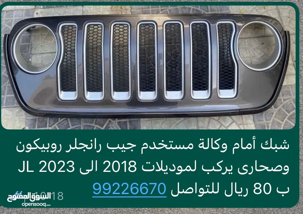 متوفر قطع غيار جيب رانجلر JK و JL موديلات 2012 إلى 2023 بسعر مناسب جدا