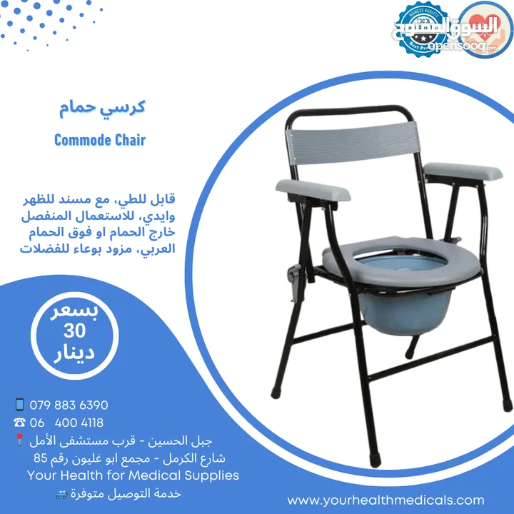كرسي حمام موديلات مختلفة للمرضى وكبار السن متنقل او فوق كابينة الحمام