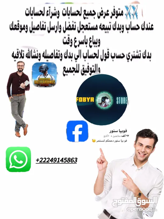 عندك حساب ببجي بدك تبيعه مستعجل عليه ابشر بلخير هاذ الشخص بيبيعو علا لمزاد وبعد نص ساعه بينباع