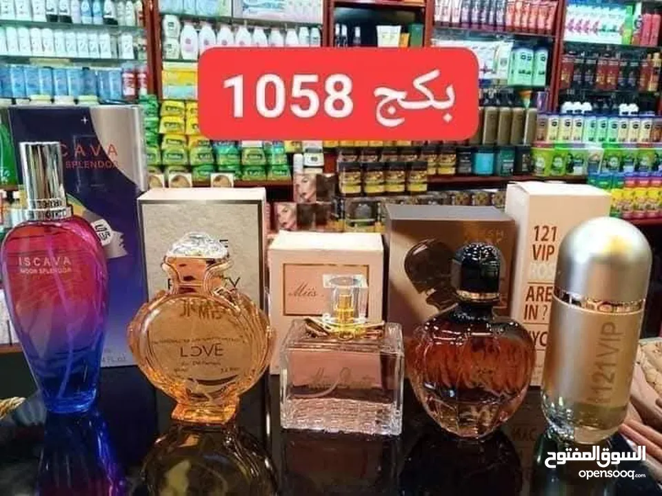 بكج عطر بعشر دنانير فقط