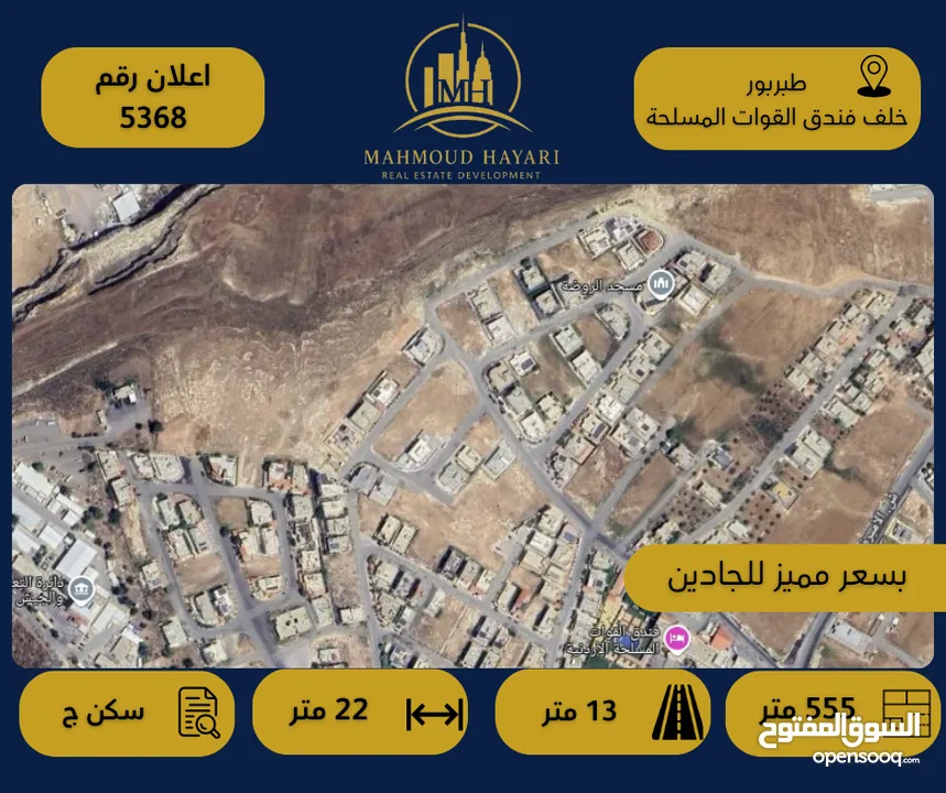 قم الإعلان (5368) قطعة أرض سكنية للبيع في طبربور – خلف فندق القوات المسلحة