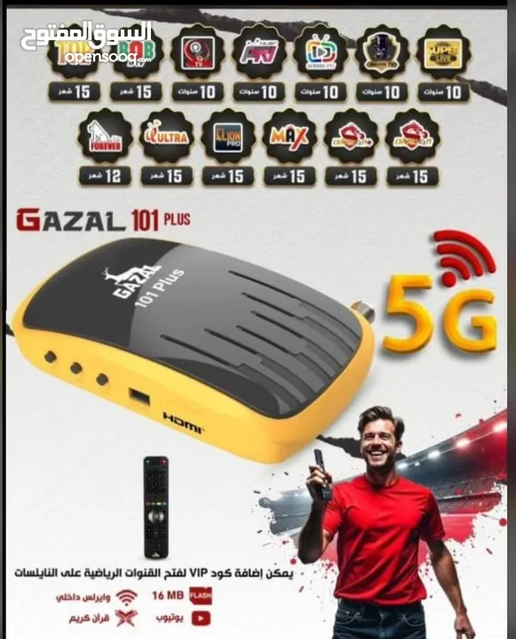 ريسيفر غزال 5g ريسيفر الاقوى