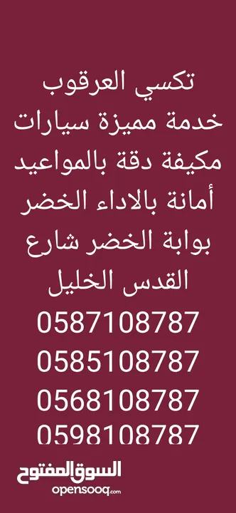 شركة ومكتب تكسي العرقوب