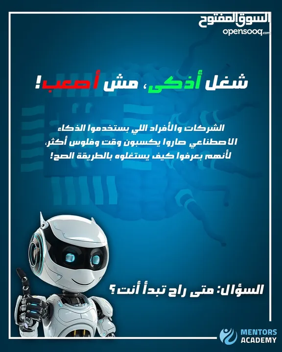 غيّر مستقبلك... احجز مكانك الآن في اللقاء المجاني!