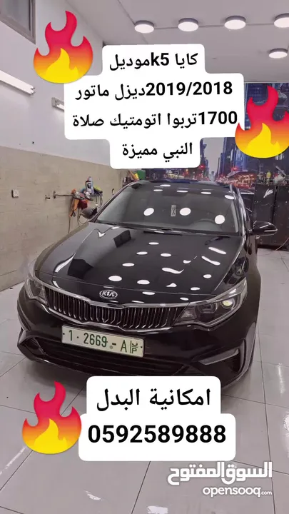 كايا K5موديل 2019_غيار اتومتيك _ماتور1700تربوا فل فل اضافات ماعدا الفتحة فخمة المظهر مميزة الاخر