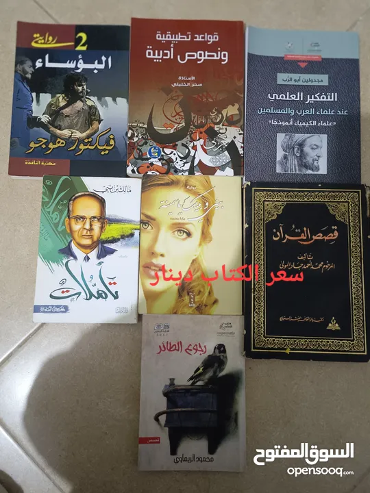 كتب للقراءة مستعملة بحالة ممتازة وبأسعار مختلفة ومناسبة