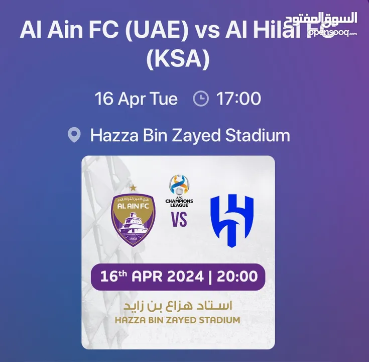 Al Ain vs Al Hilal العين ضد الهلال  دوري أبطال اسيآ  تذكره في الواجهه ومضمونه  Guaranteed ticket