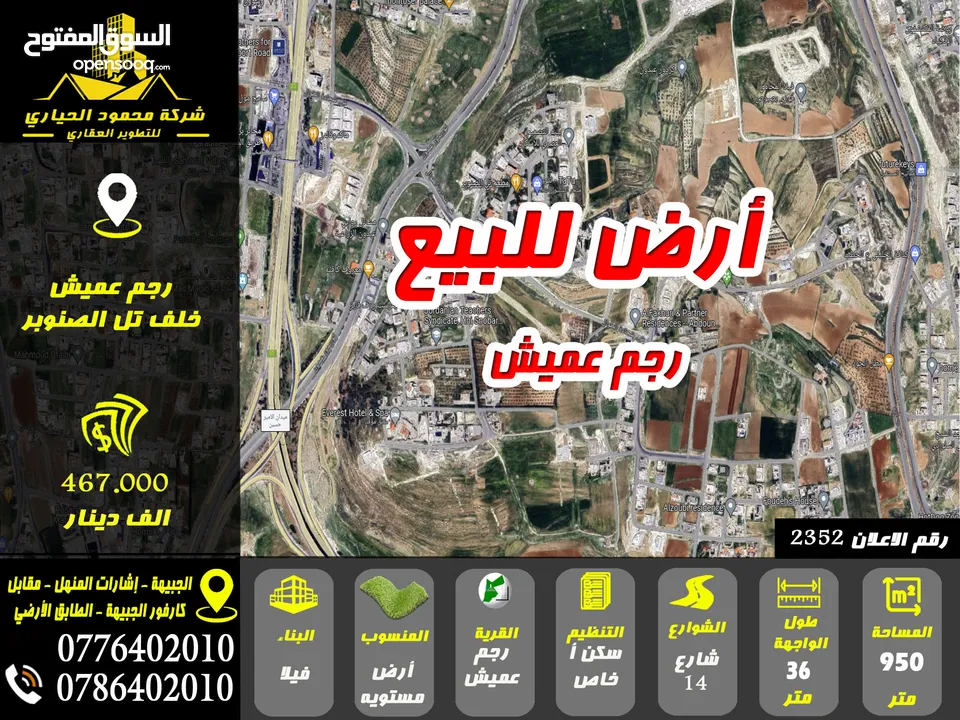 رقم الاعلان (2352) أرض مميزة للبيع في منطقة رجم عميش خلف تل الصنوبر