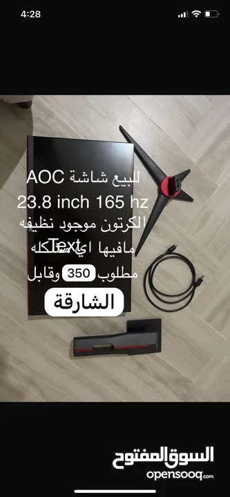 شاشه Aoc 23.8 انش 165 هرتز مع كل ملحقاته و الكرتون