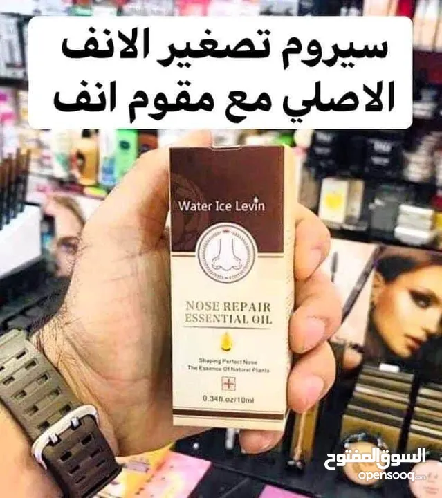 لوگر سيروم+تقويم أنف