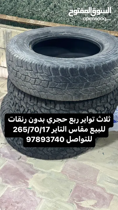 تواير ربع حجري