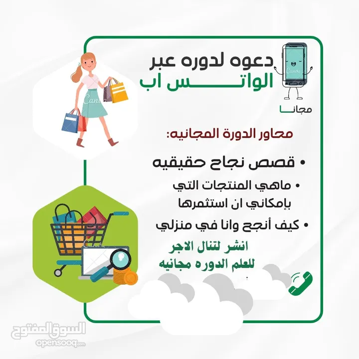 دورة مجانية للعمل من المنزل