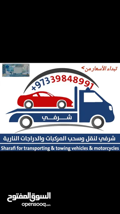 خدمات نقل وسحب السيارات والدراجات