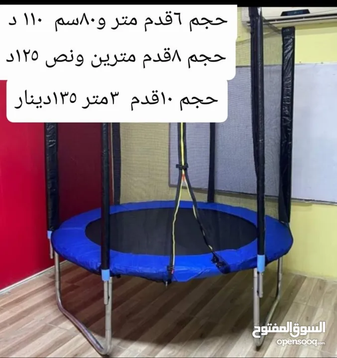 افضل العروض على نطاطات ترامبولين جميع المقاسات و قطع غيار ترامبولين