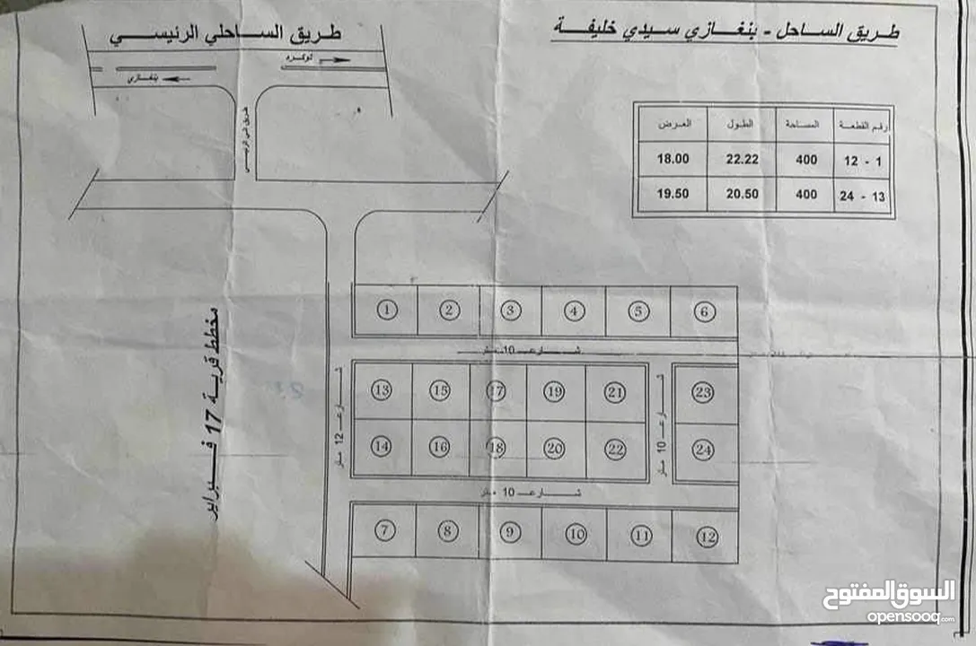 قطعة ارض للبيع بمنطقة سيدي خليفه (حي الاندلس)