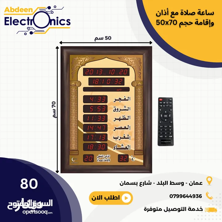 تشكيلة واسعة من ساعات المساجد