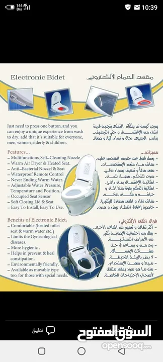 بيدية اليكتروني Electronic bidet