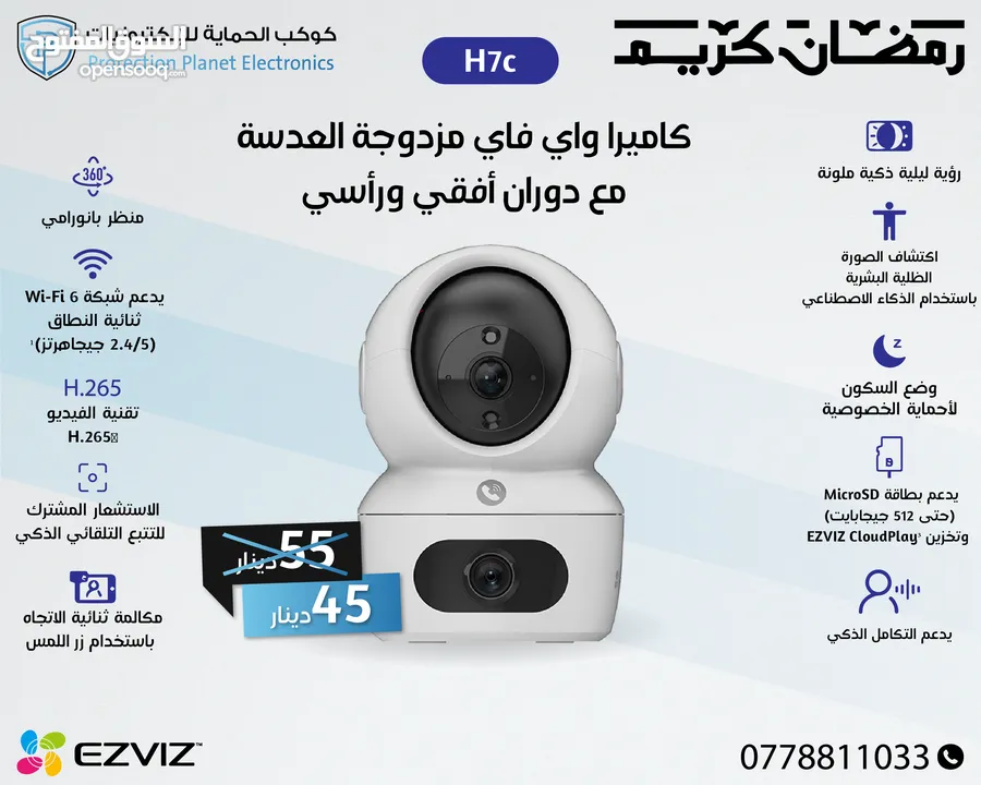 كاميرات المراقبة الذكية EZVIZ داخلية وخارجية، ثابتة ومتحركة