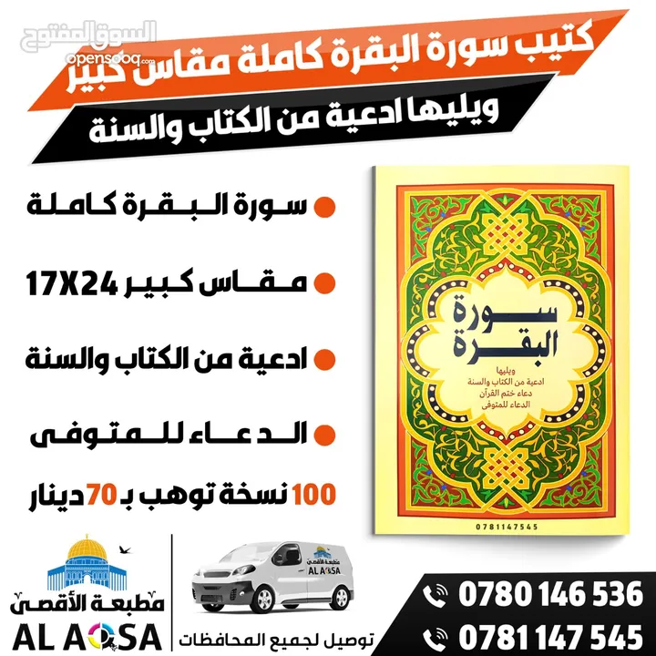 طباعه مصاحف كتيبات ادعيه اذكار توزيع صدقه جاريه مصحف مقاسات متعدده توصيل سريع