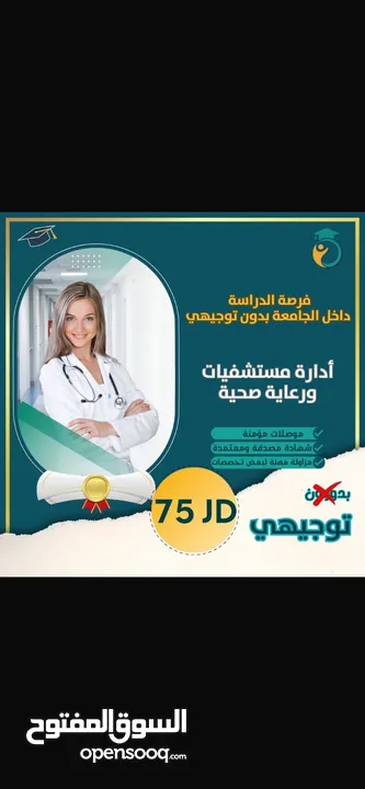 للذين لم يحالفهم الحظ في توجيهي فرصه لدخول جامعه بدون ثانويه عامه وبأقل سعر في مملكه