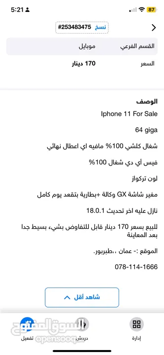 ايفون 11 لون تركواز 64 جيجا للبيع بسعر مغري