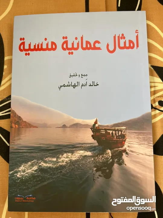 كتاب عن الامثال العمانيه