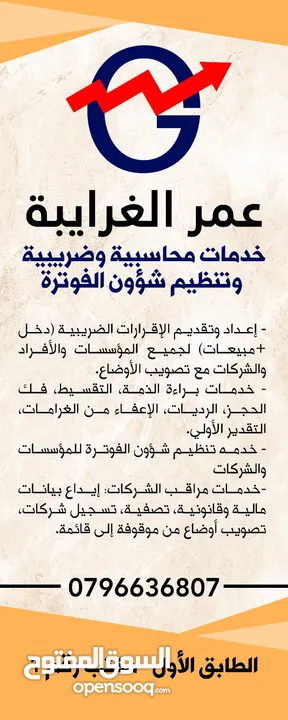 خدمات تنظيم شؤون الفوتره  خدمات محاسبيه خدمات ضريبيه.